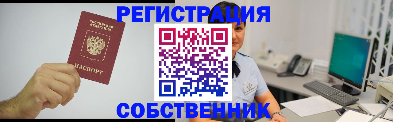 временная регистрация собственник в Навашино