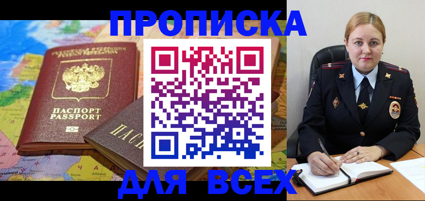 прописка в Навашино